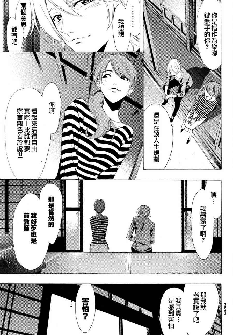 🍻風夏 第163话 第7页