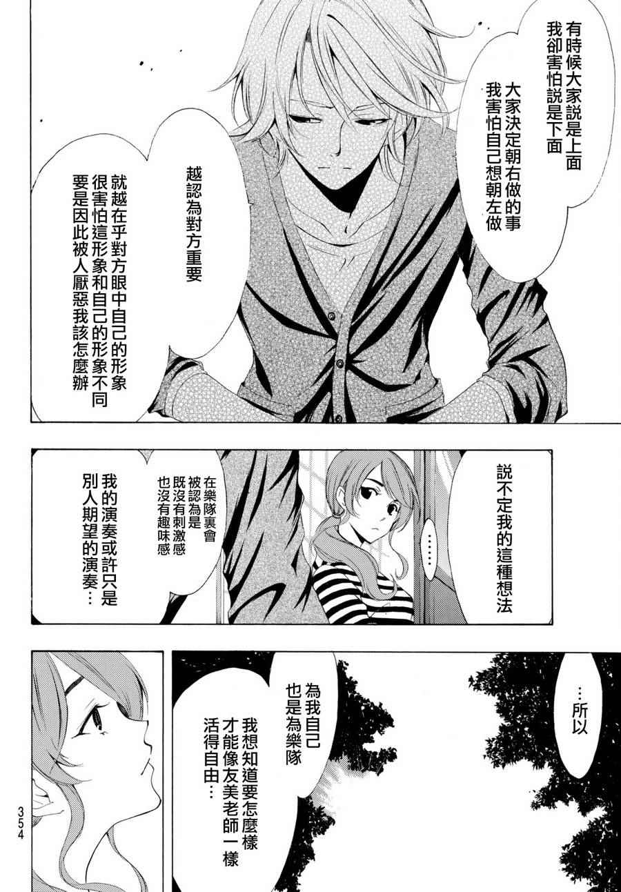 🍻風夏 第163话 第8页