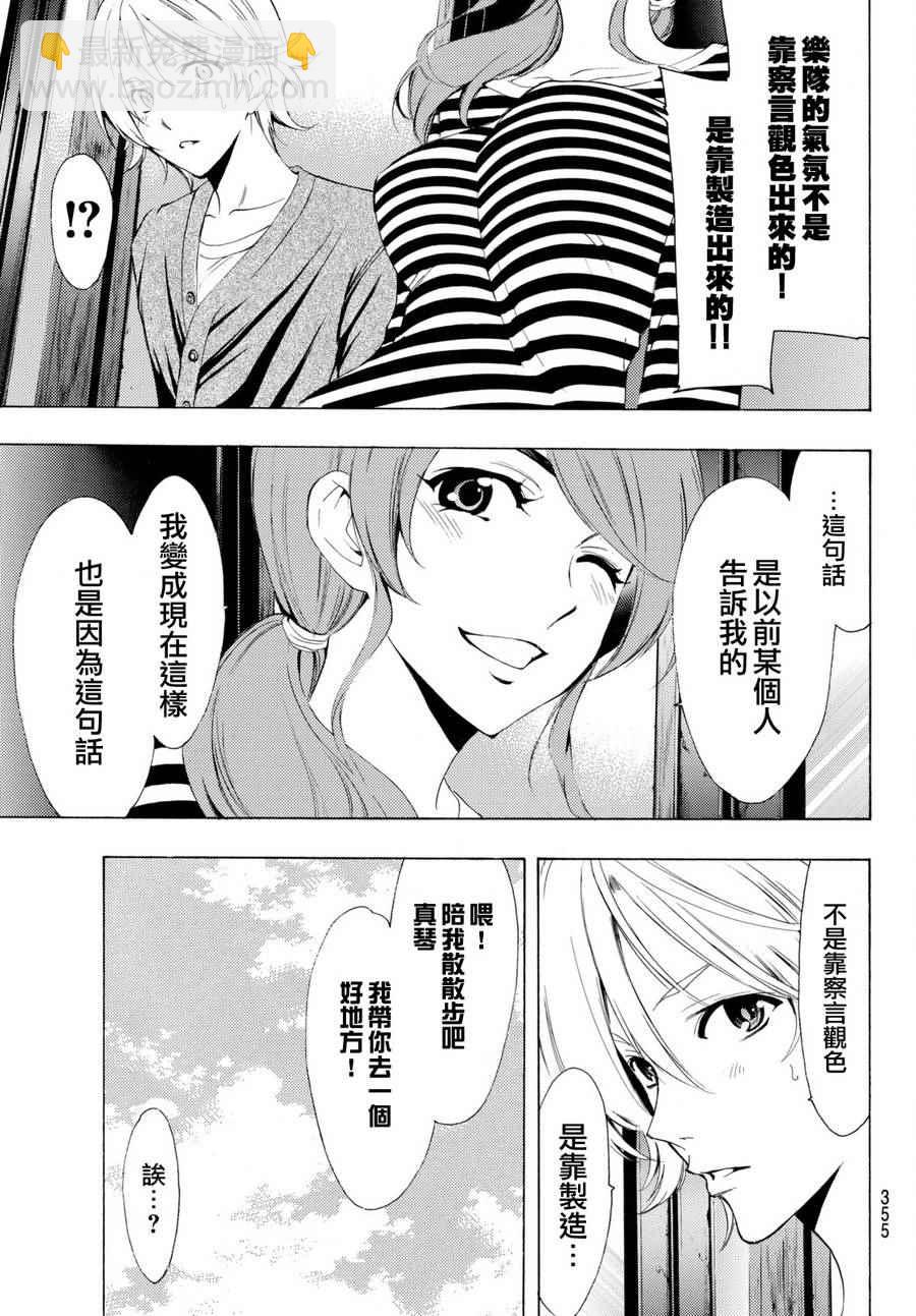 🍻風夏 第163话 第9页