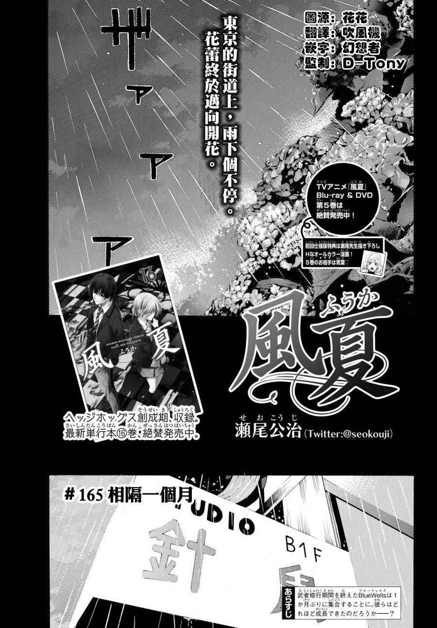 🍻風夏 第165话 第1页