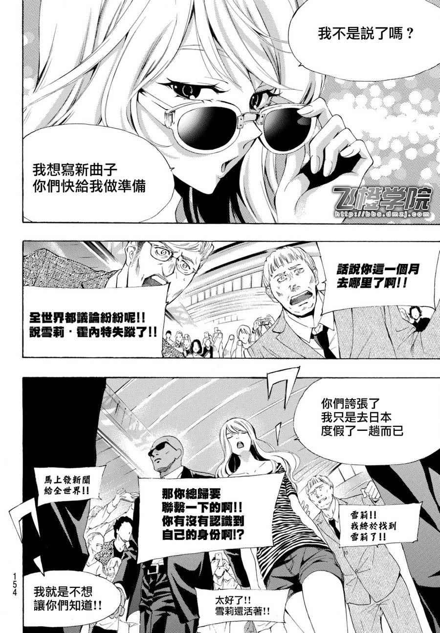 🍻風夏 第165话 第10页