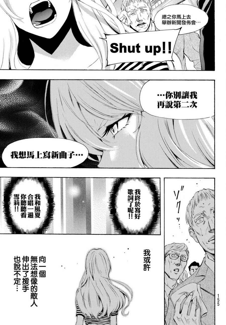 🍻風夏 第165话 第11页