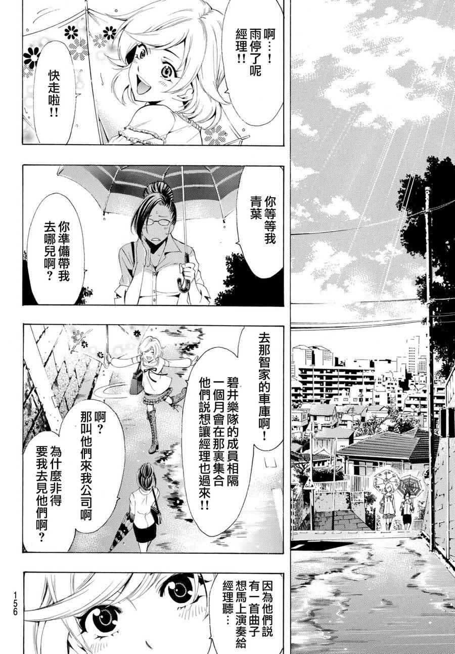 🍻風夏 第165话 第12页