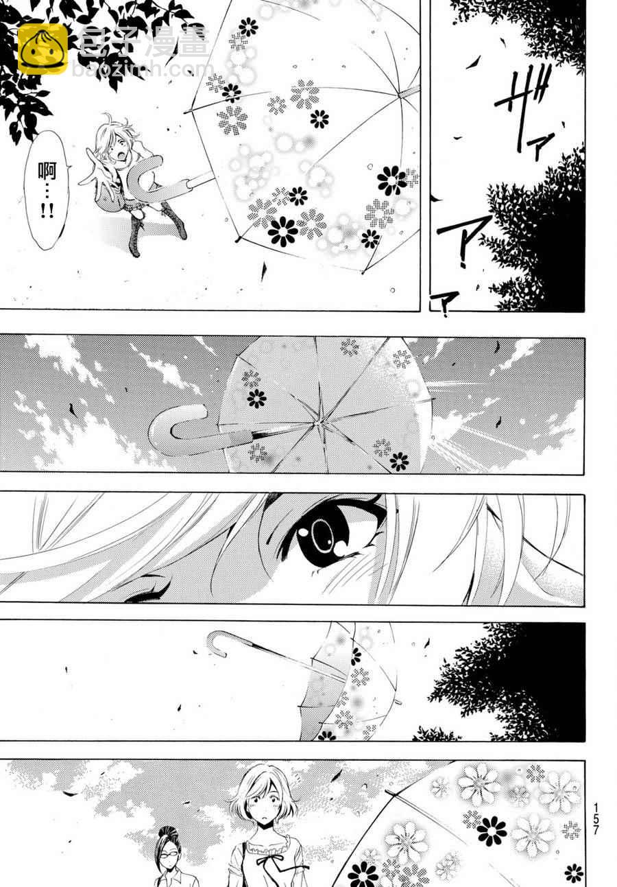 🍻風夏 第165话 第13页