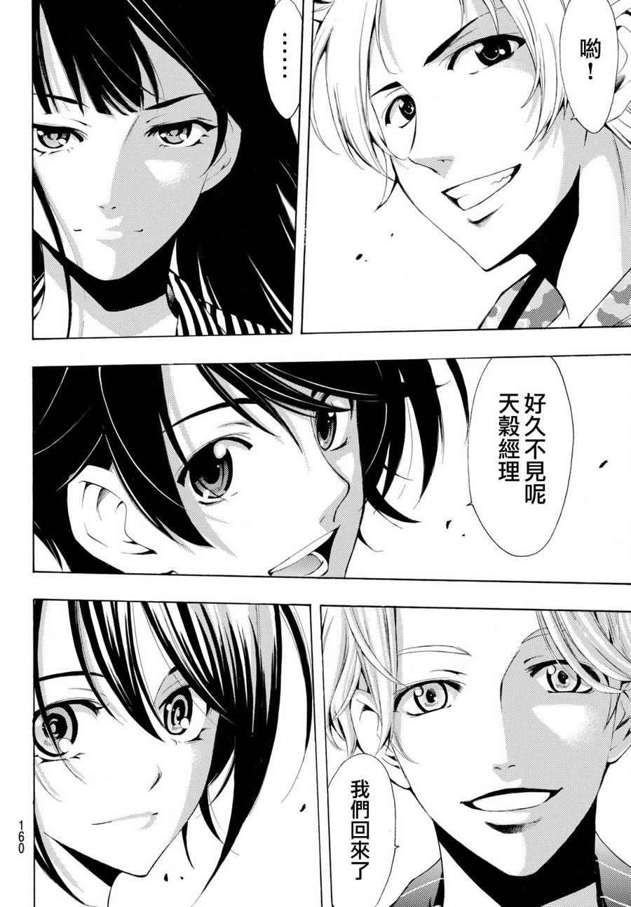 🍻風夏 第165话 第15页
