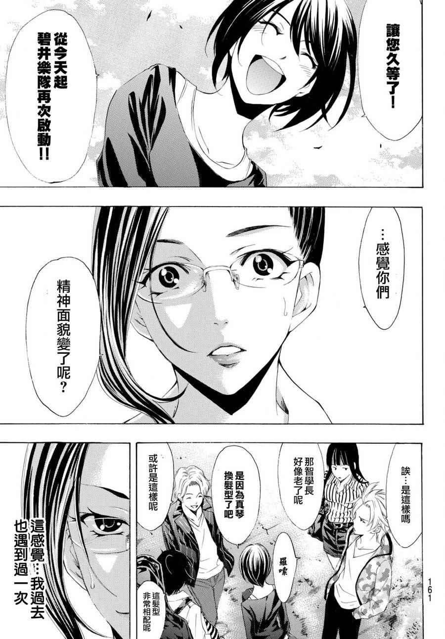 🍻風夏 第165话 第16页