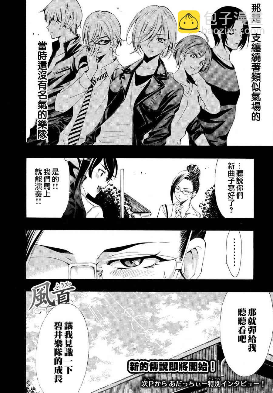 🍻風夏 第165话 第17页
