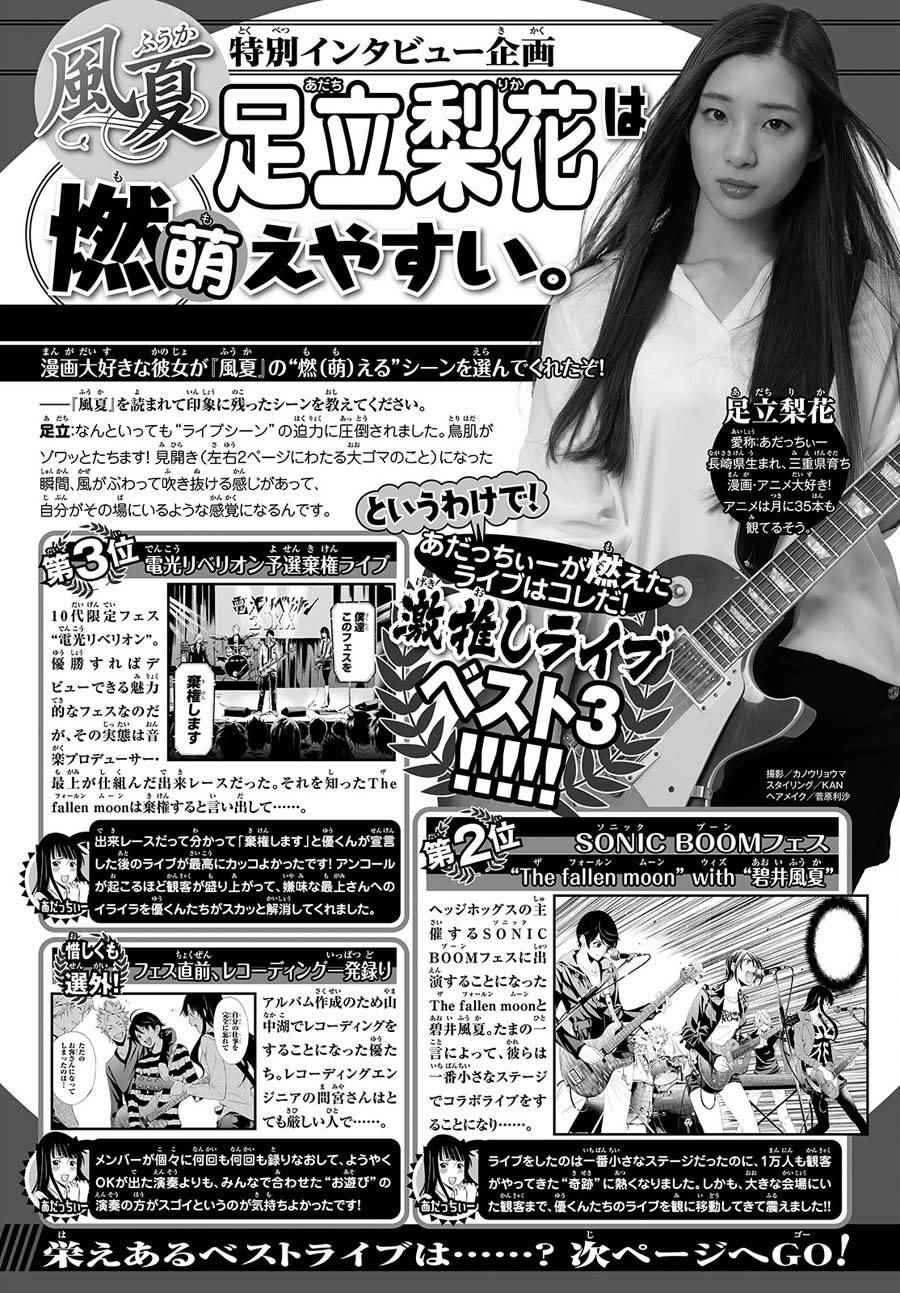 🍻風夏 第165话 第18页