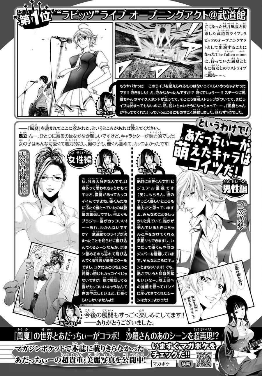 🍻風夏 第165话 第19页