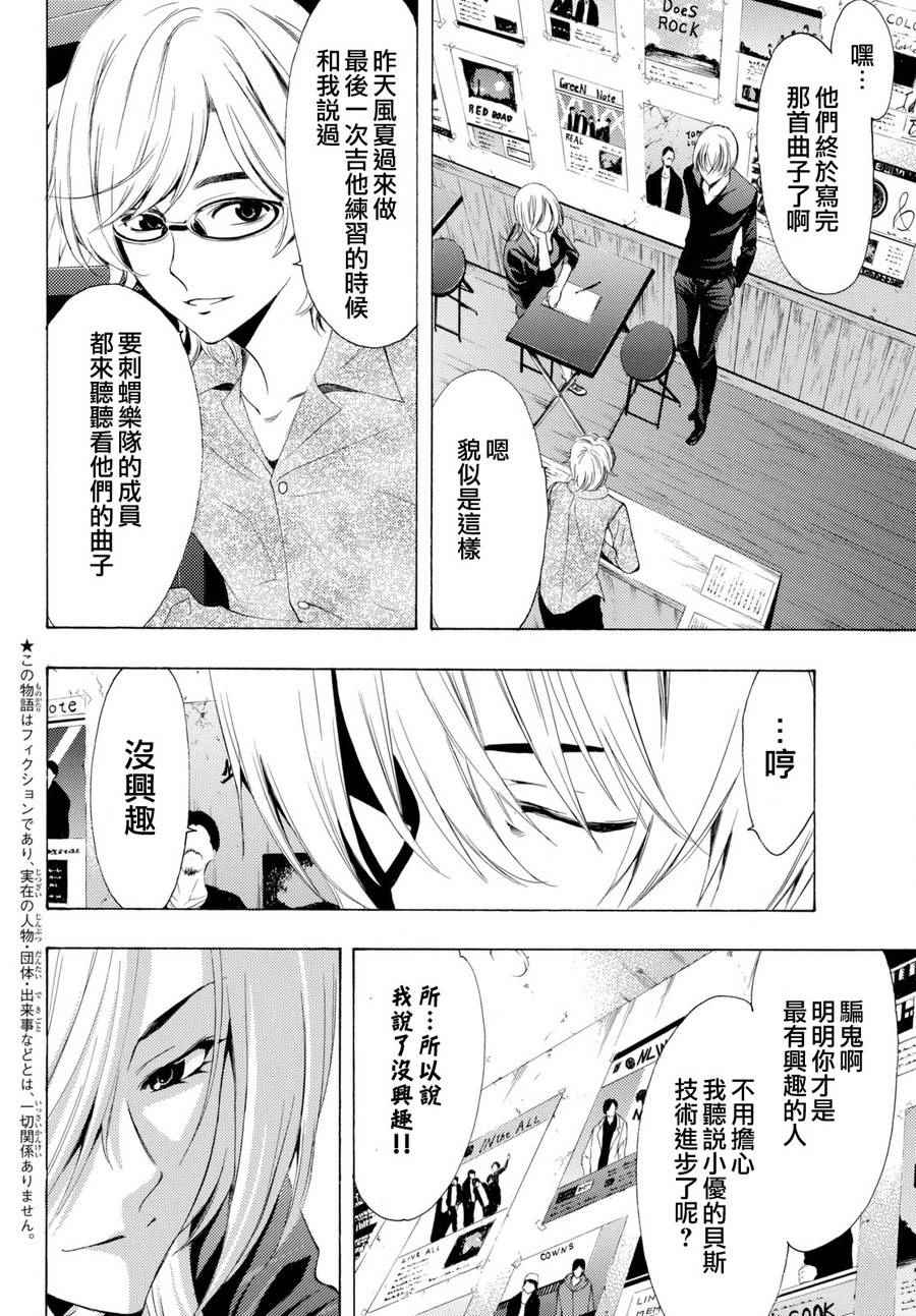 🍻風夏 第165话 第2页