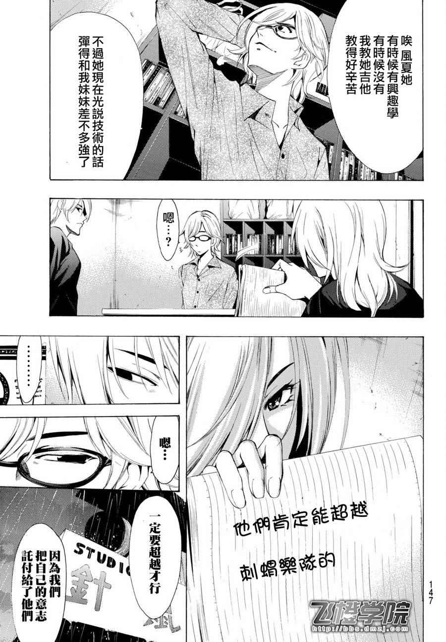 🍻風夏 第165话 第3页
