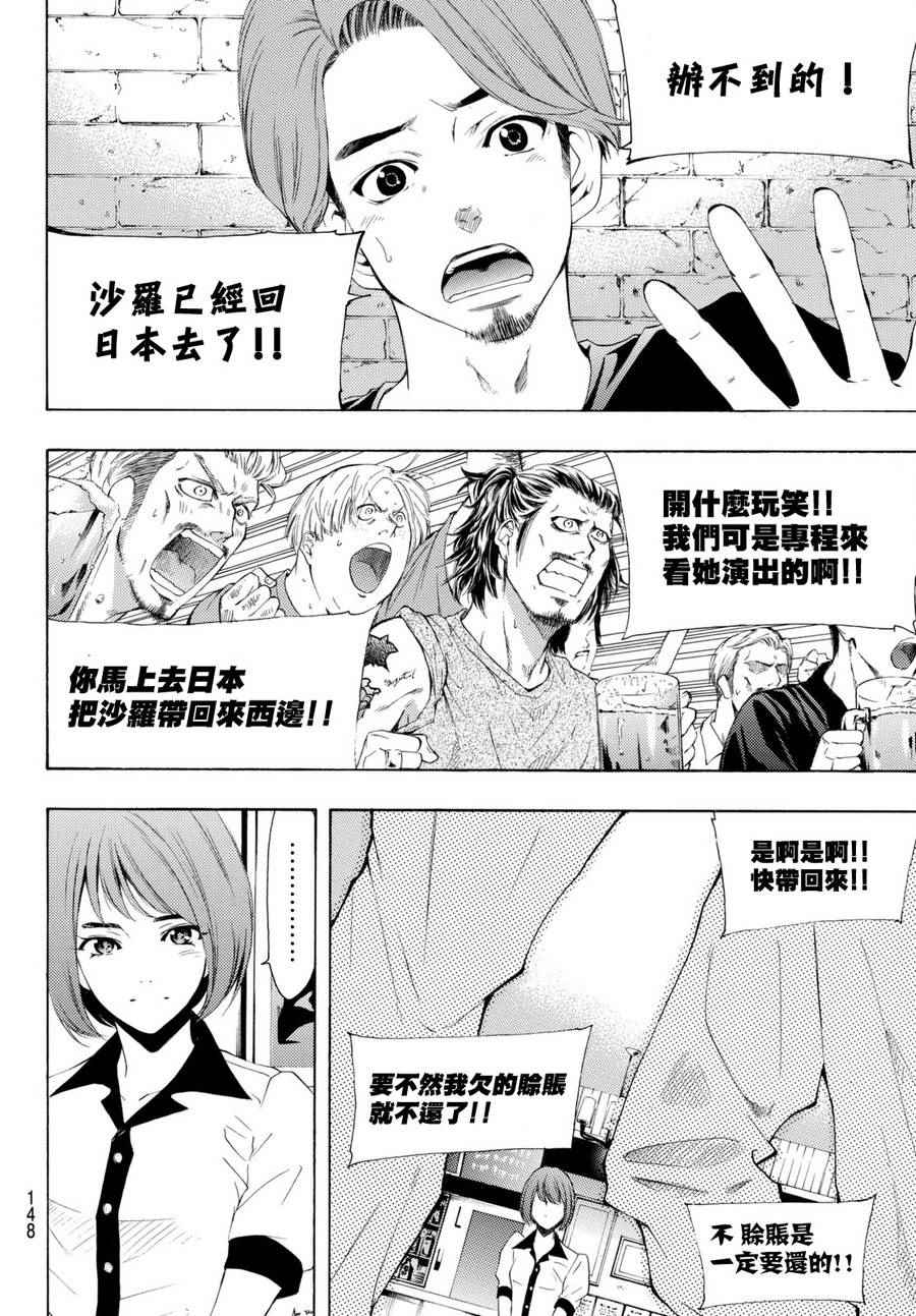 🍻風夏 第165话 第4页