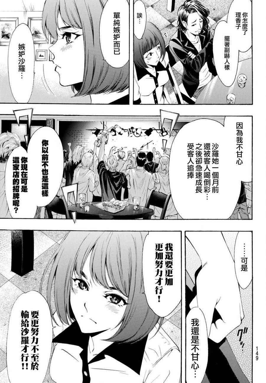 🍻風夏 第165话 第5页