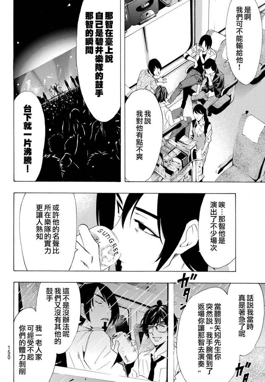🍻風夏 第165话 第6页