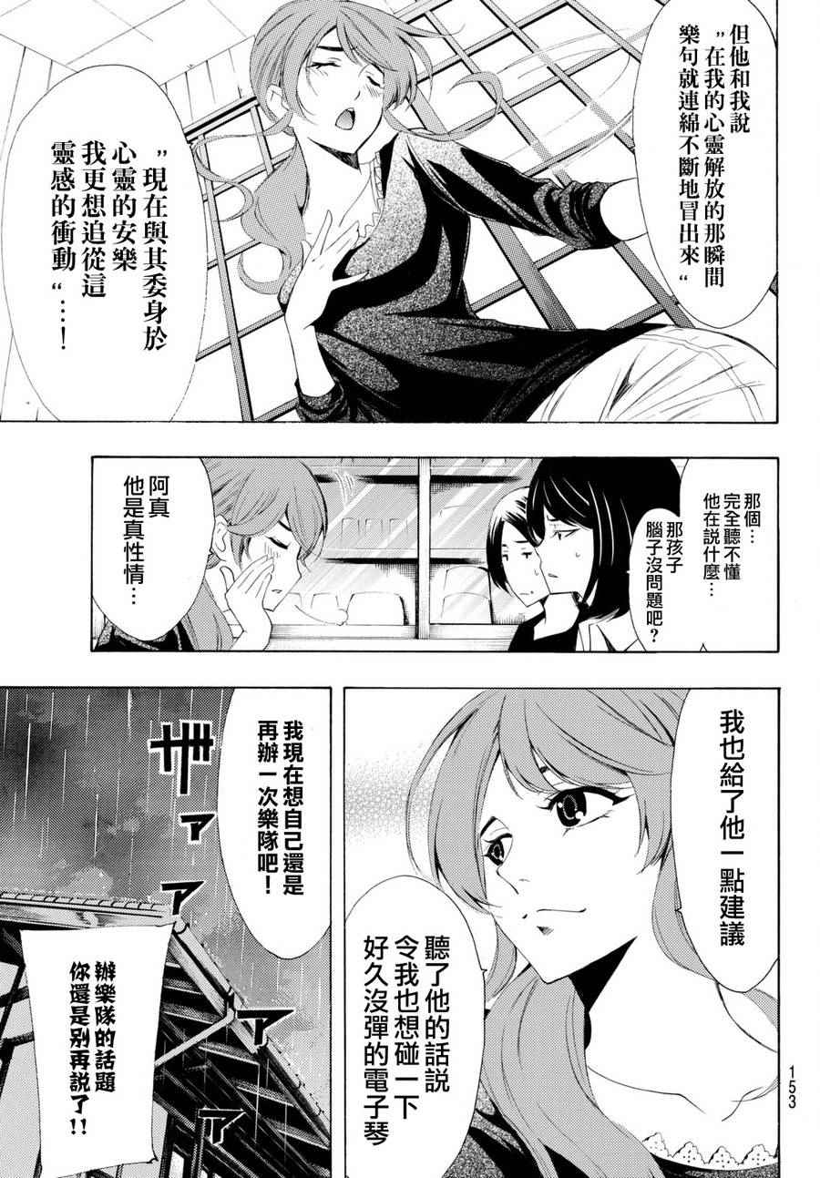 🍻風夏 第165话 第9页