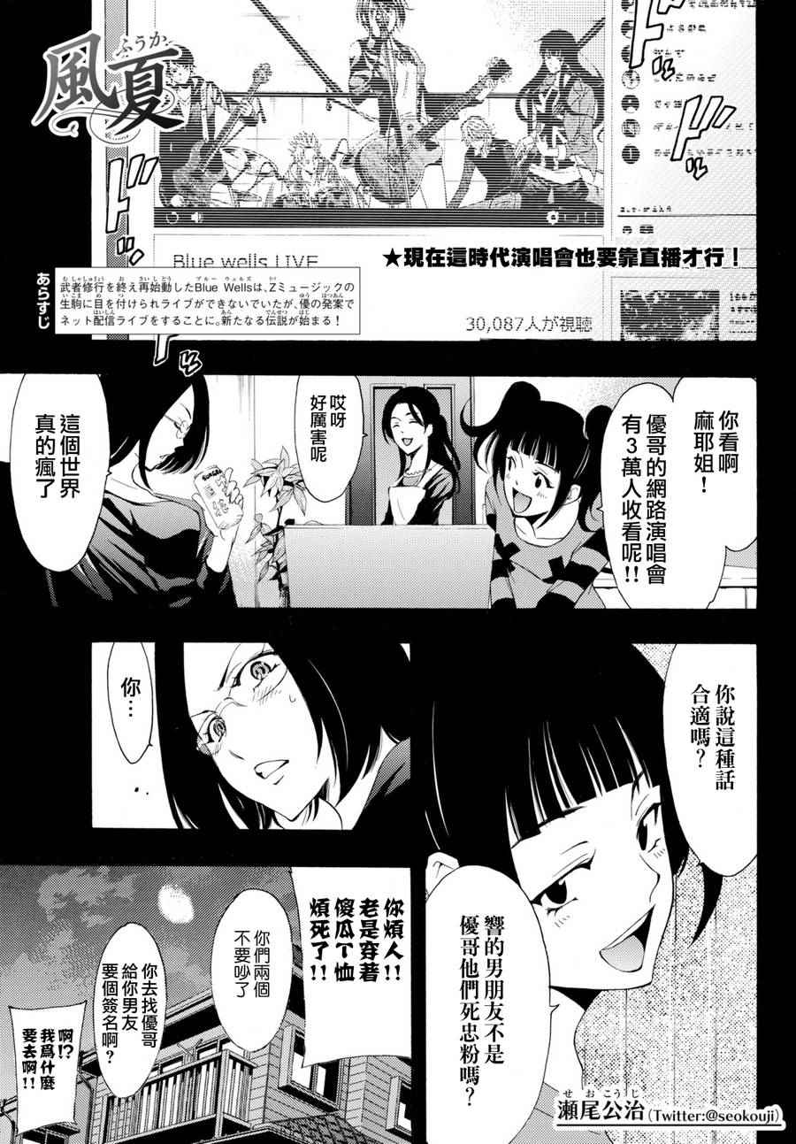 🍻風夏 第167话 第1页