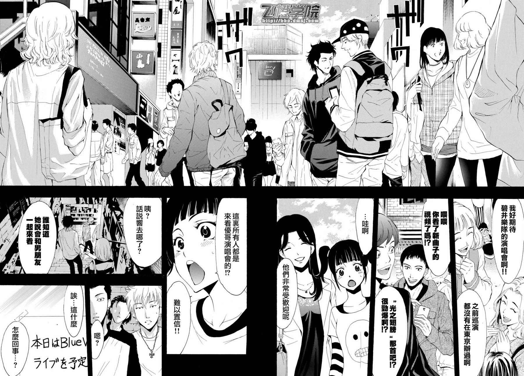 🍻風夏 第167话 第10页