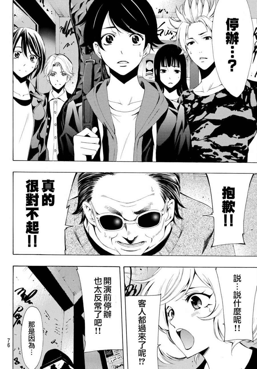 🍻風夏 第167话 第11页
