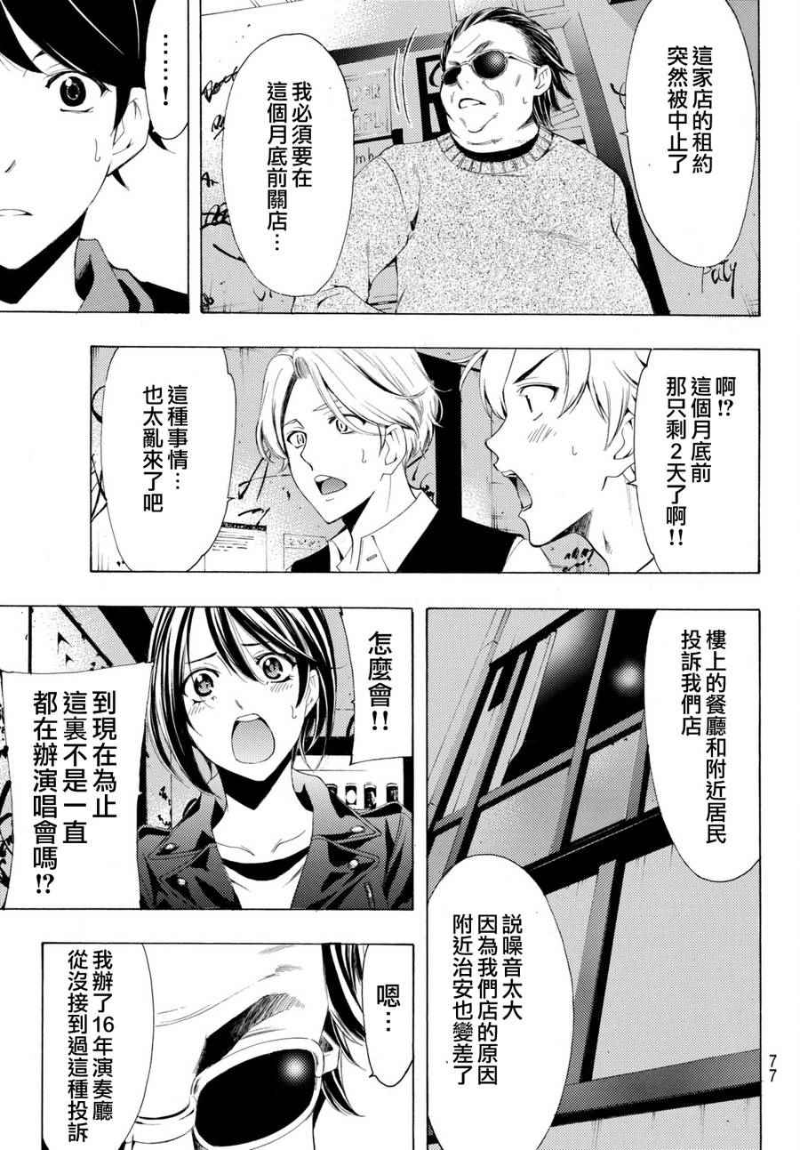 🍻風夏 第167话 第12页