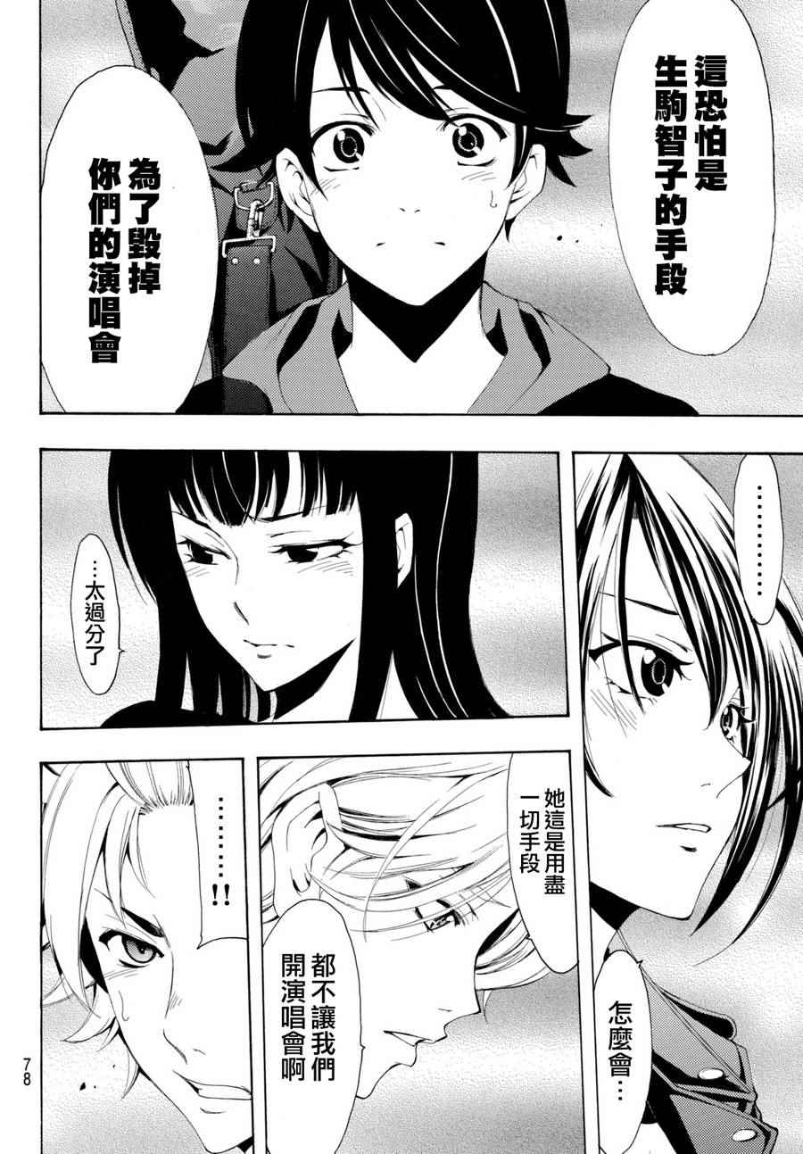 🍻風夏 第167话 第13页