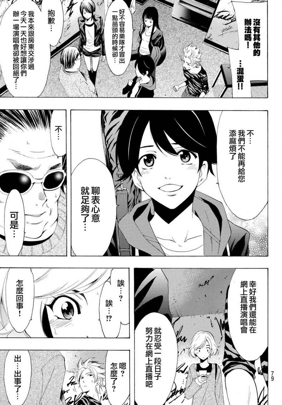 🍻風夏 第167话 第14页