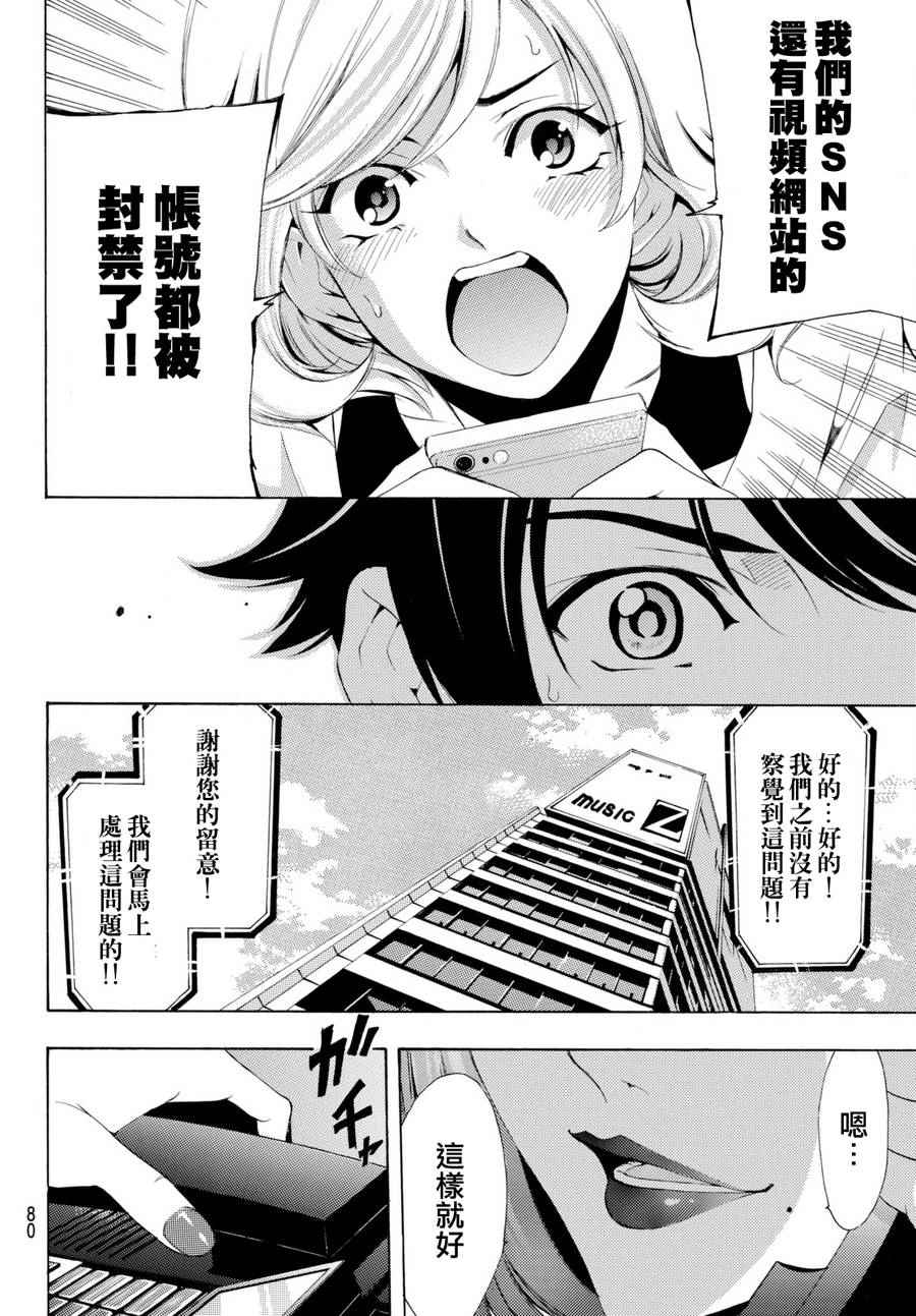 🍻風夏 第167话 第15页