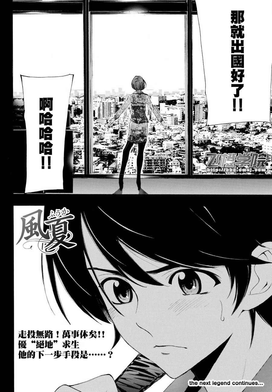 🍻風夏 第167话 第17页
