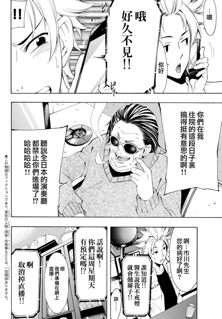 🍻風夏 第167话 第4页