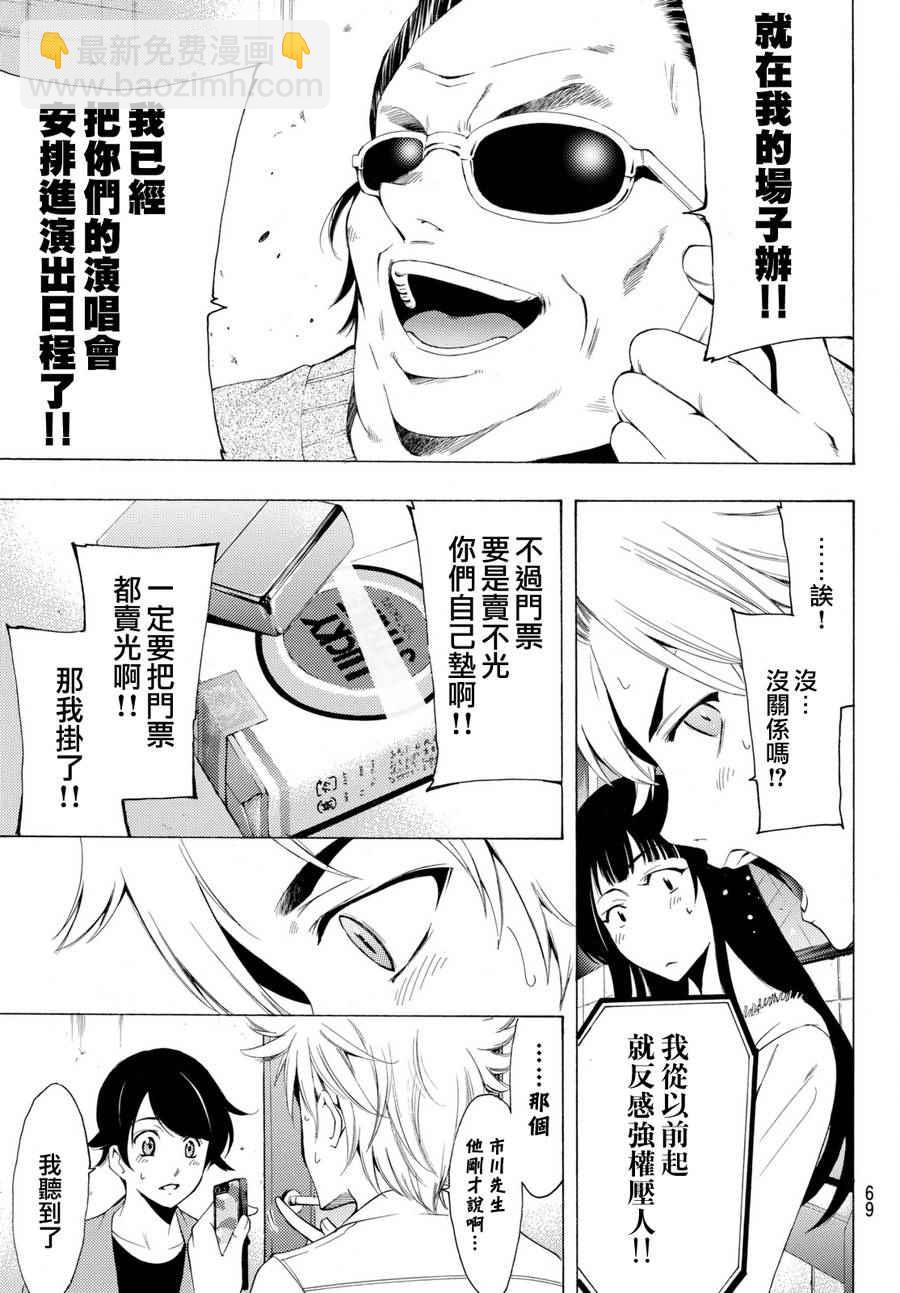 🍻風夏 第167话 第5页