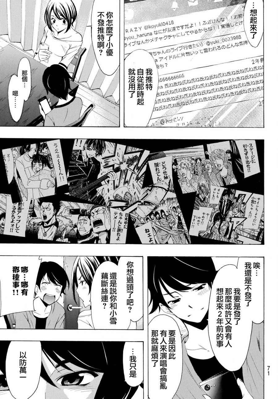 🍻風夏 第167话 第7页