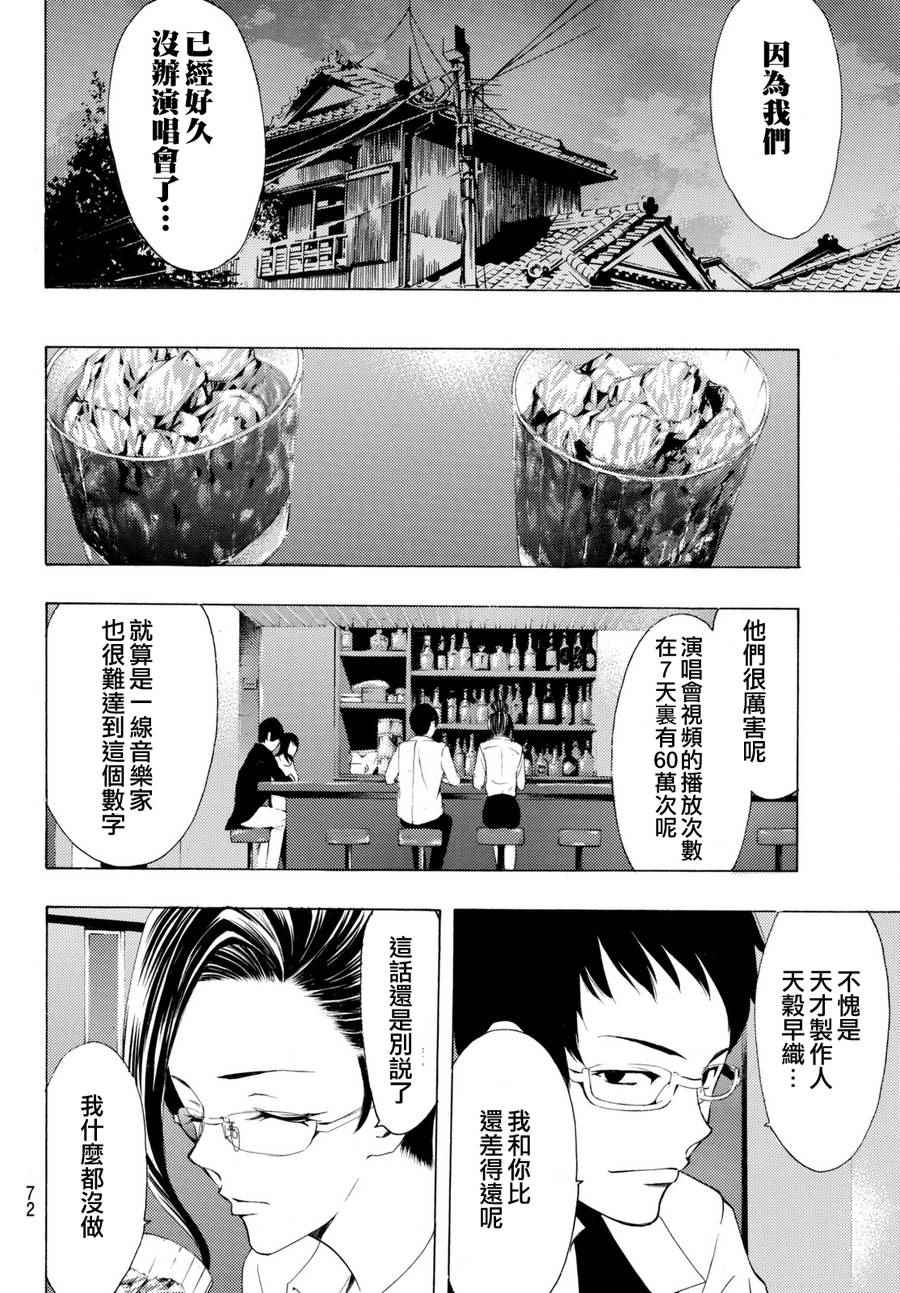 🍻風夏 第167话 第8页