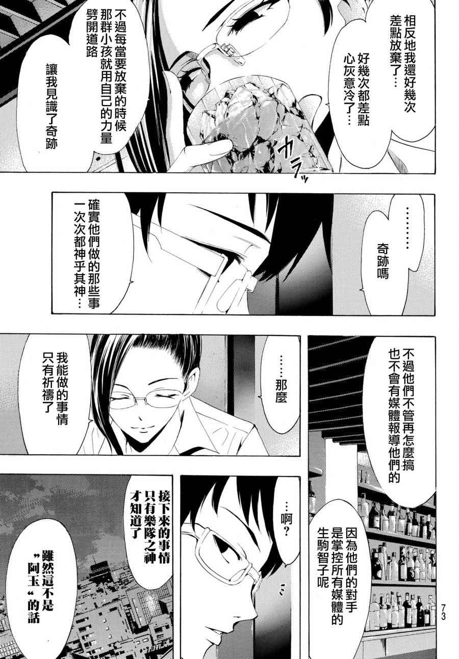 🍻風夏 第167话 第9页
