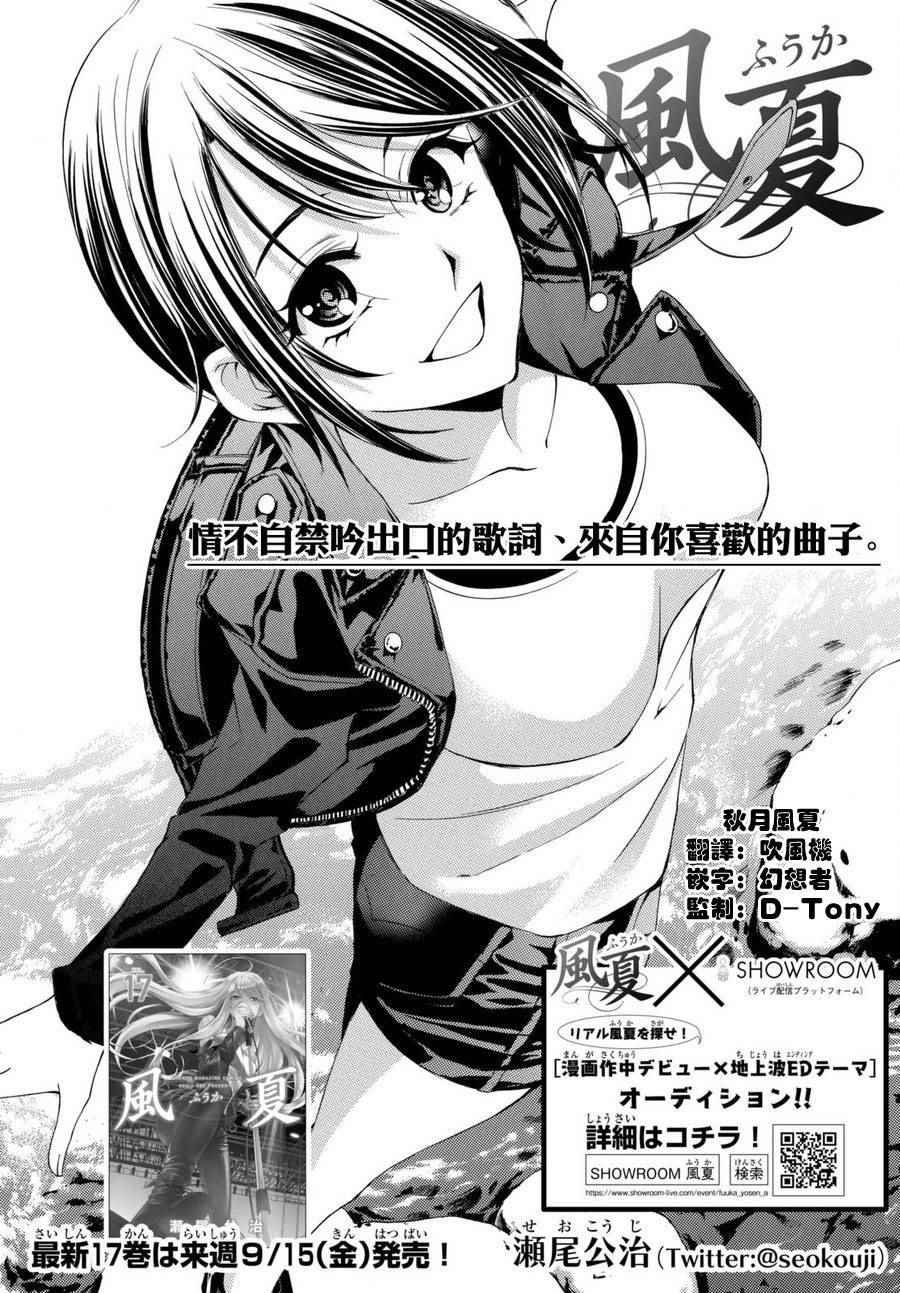 🍻風夏 第169话 第1页