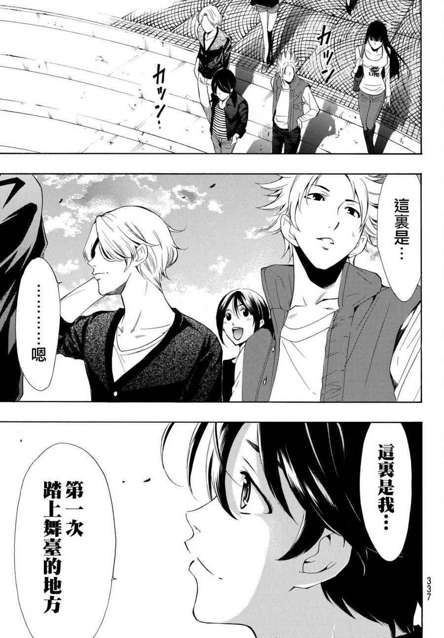 🍻風夏 第169话 第11页