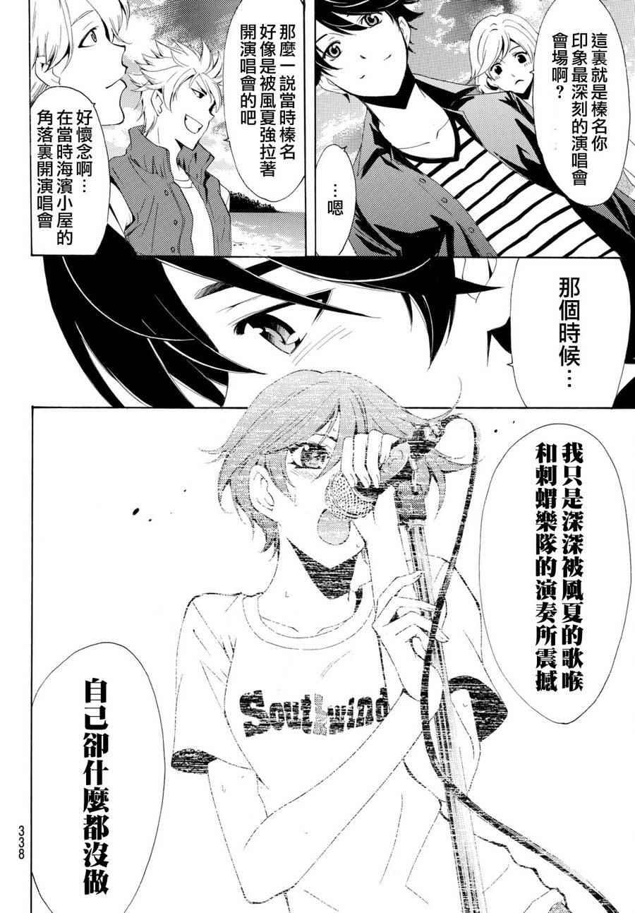 🍻風夏 第169话 第12页