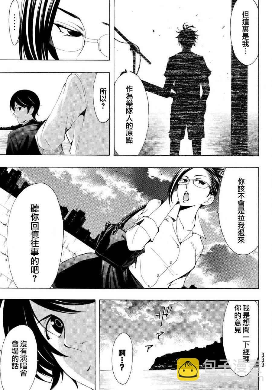 🍻風夏 第169话 第13页