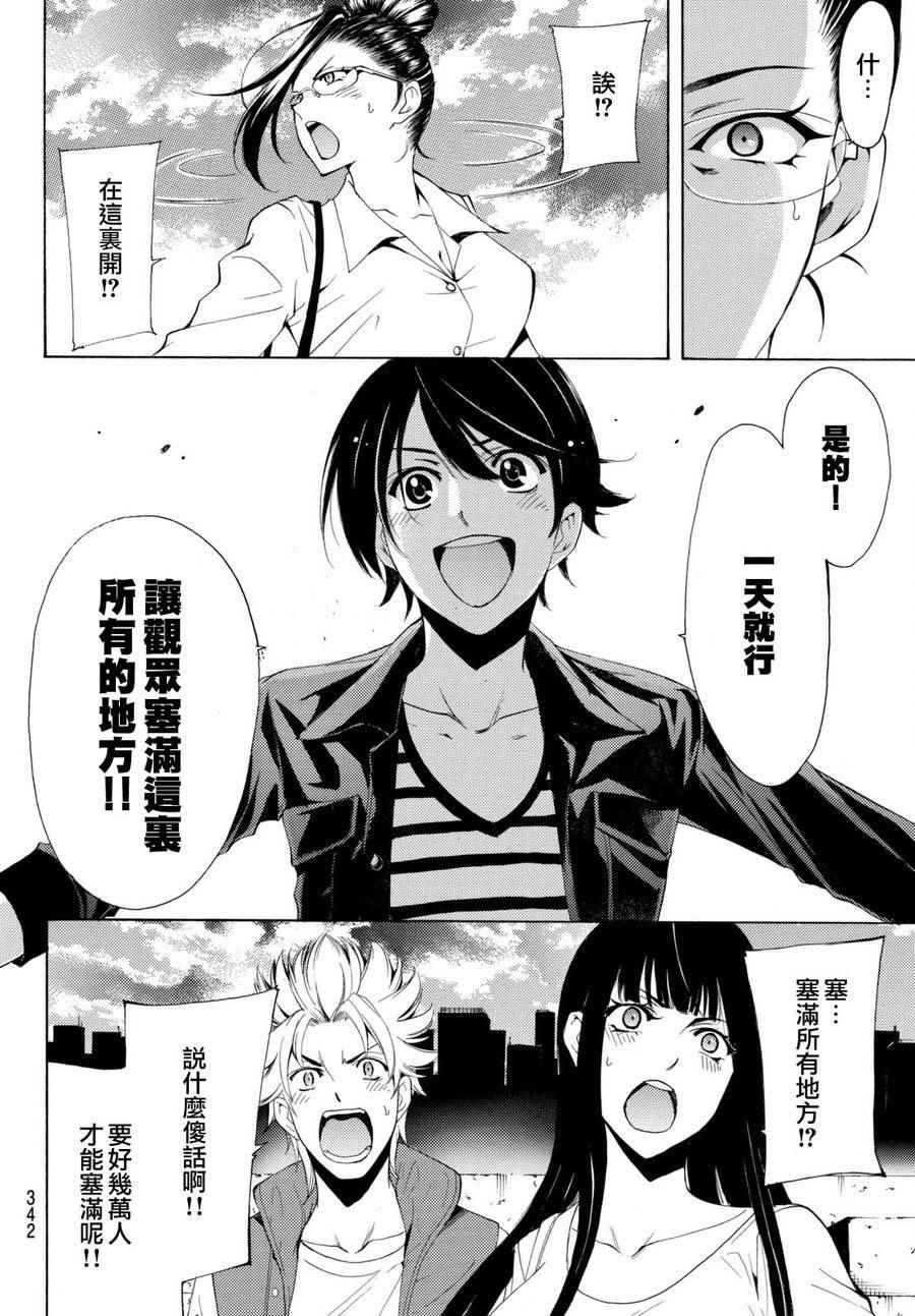 🍻風夏 第169话 第15页