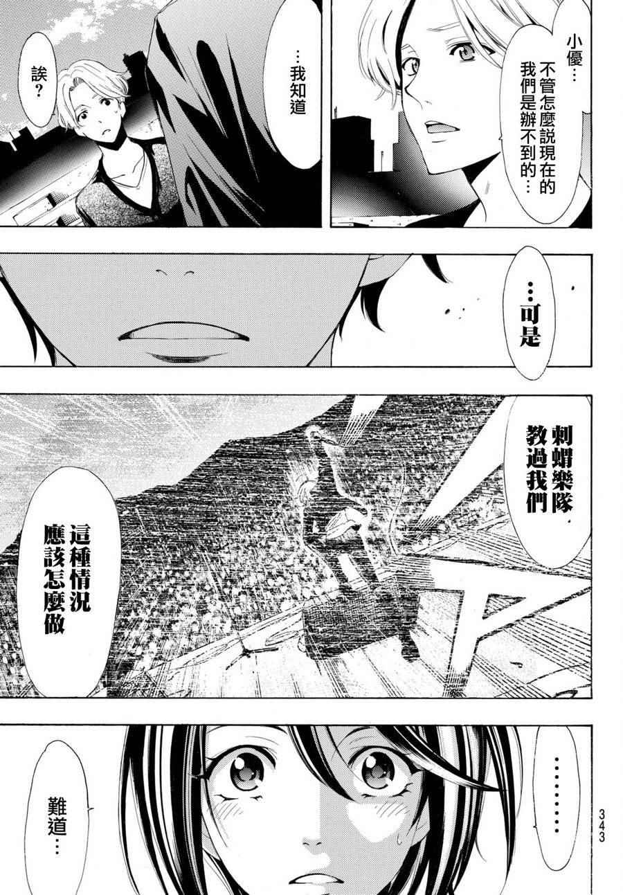 🍻風夏 第169话 第16页