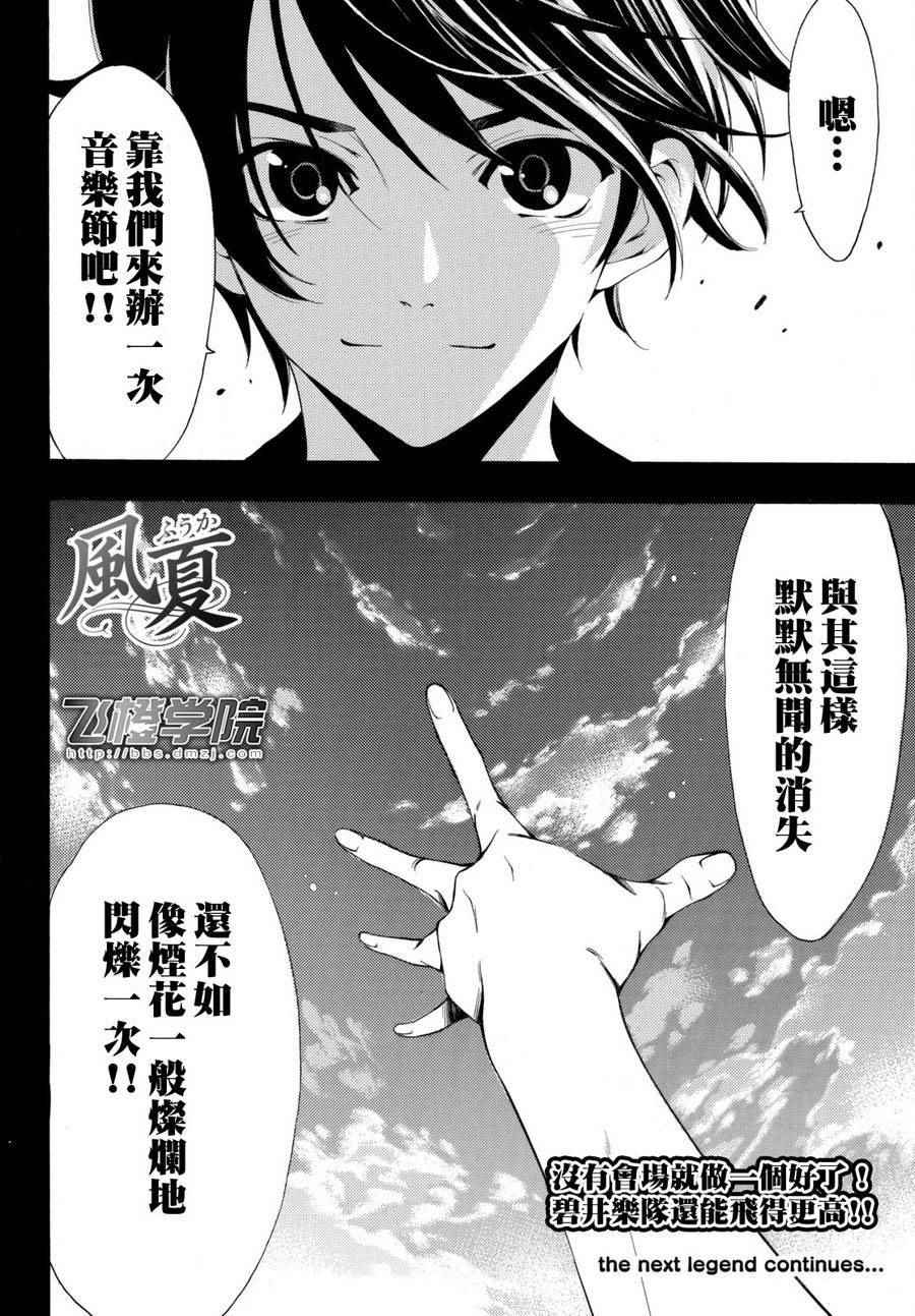 🍻風夏 第169话 第17页