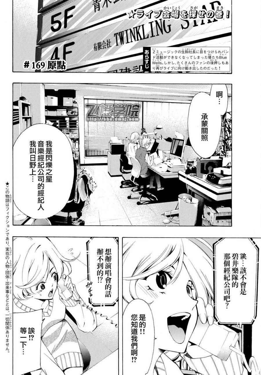 🍻風夏 第169话 第2页