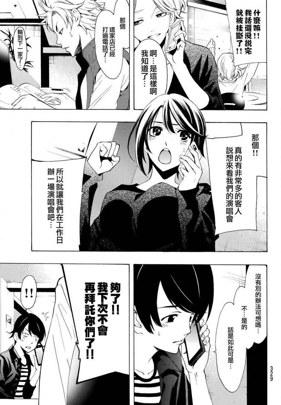 🍻風夏 第169话 第3页