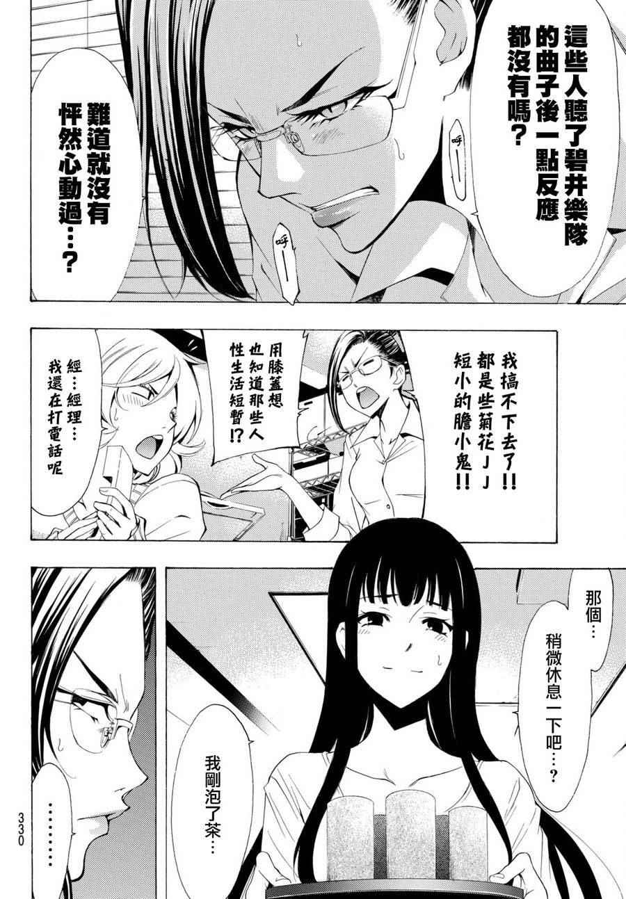 🍻風夏 第169话 第4页