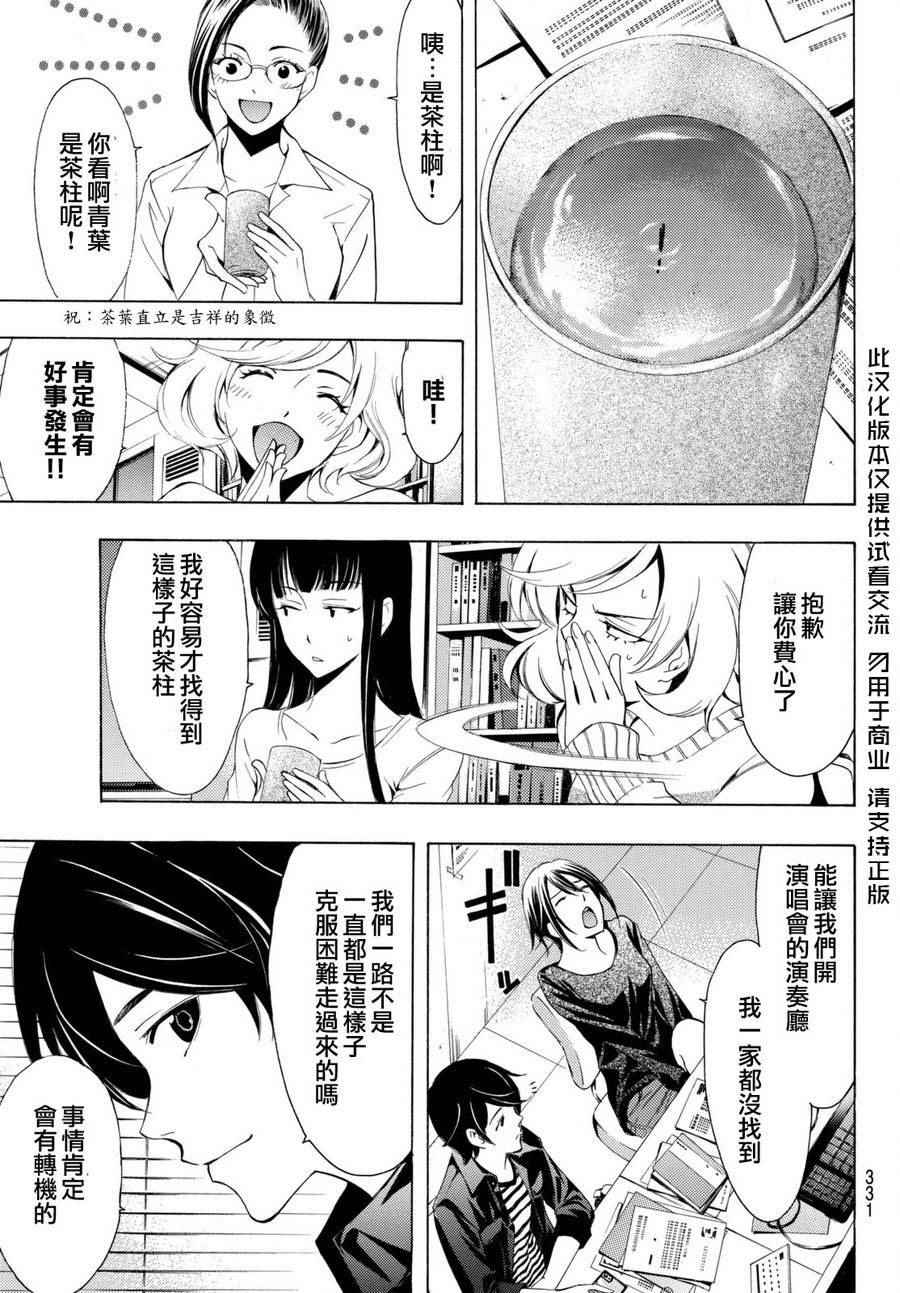 🍻風夏 第169话 第5页