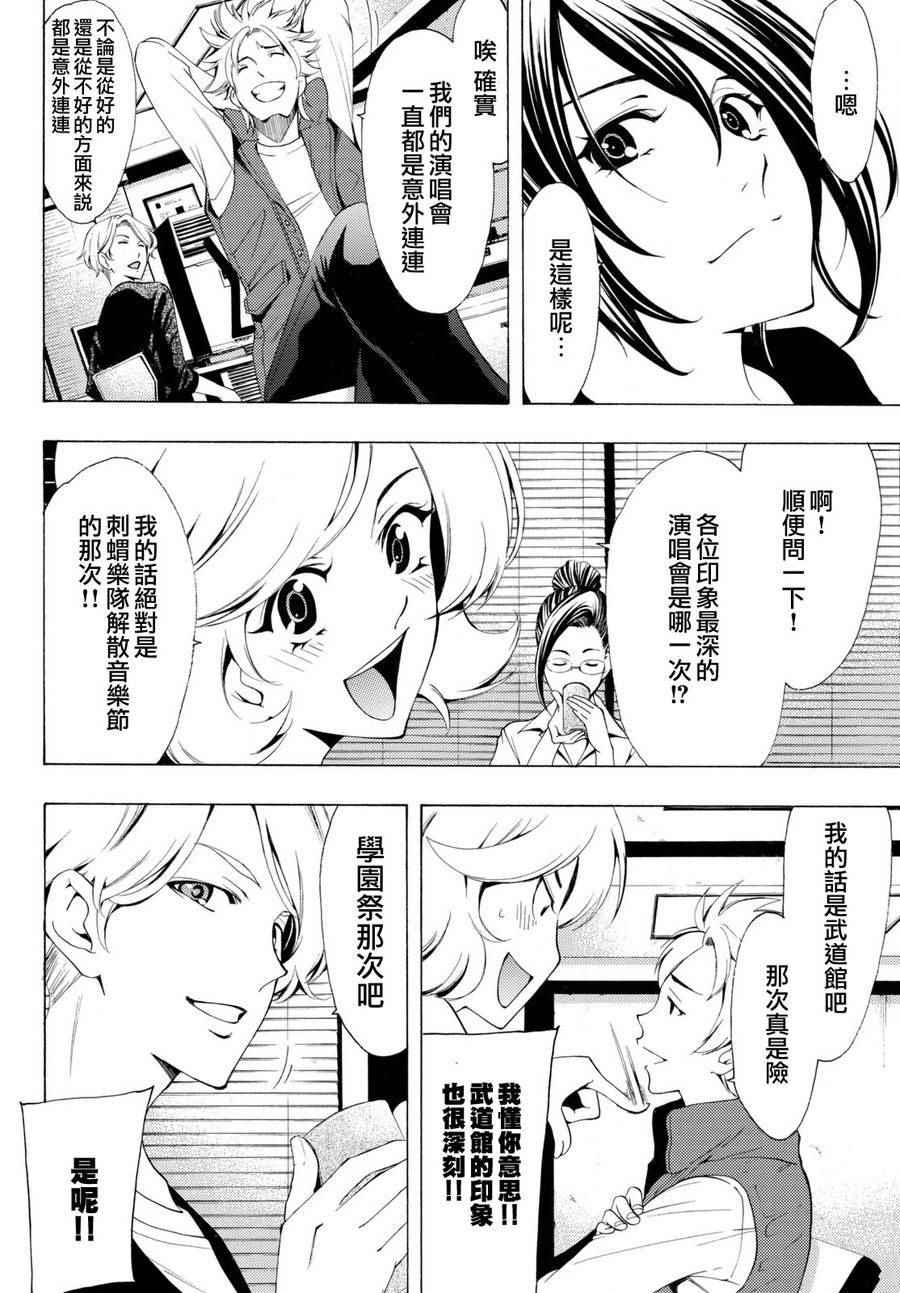 🍻風夏 第169话 第6页