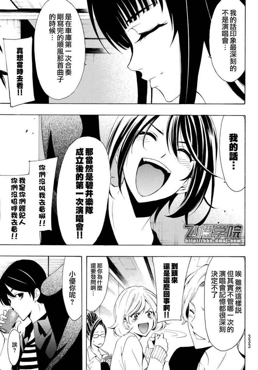 🍻風夏 第169话 第7页