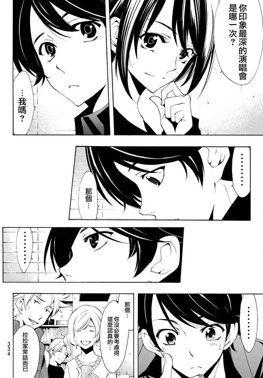 🍻風夏 第169话 第8页