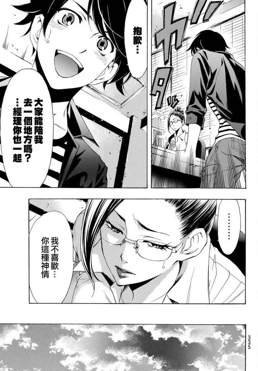 🍻風夏 第169话 第9页