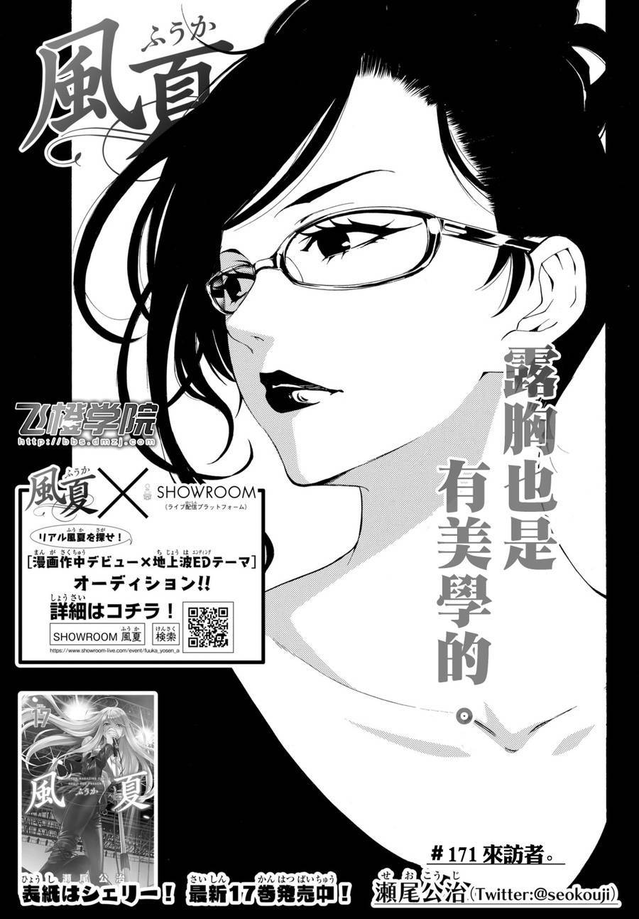 🍻風夏 第171话 第1页