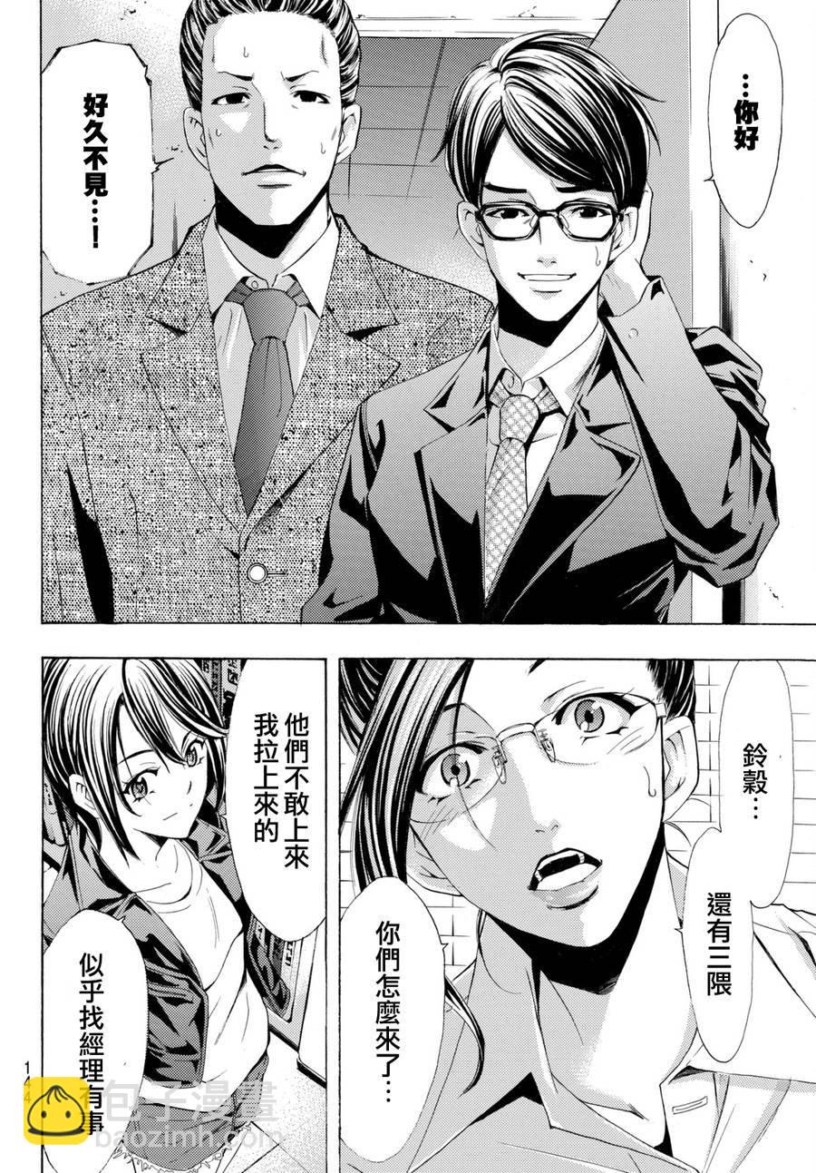 🍻風夏 第171话 第10页