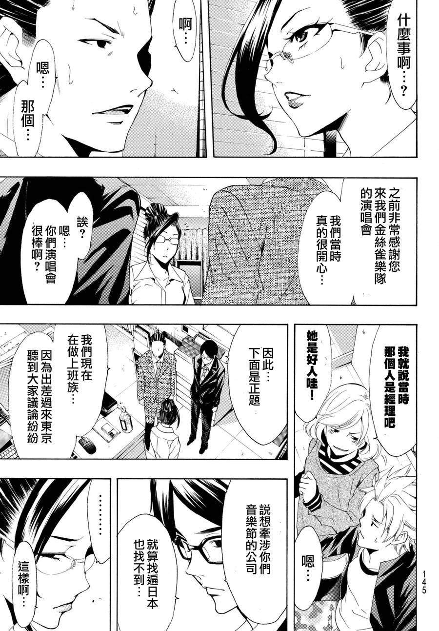 🍻風夏 第171话 第11页